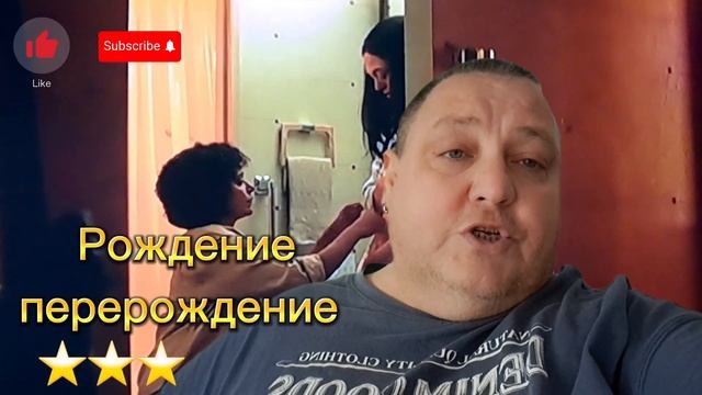 РОЖДЕНИЕ/ ПЕРЕРОЖДЕНИЕ