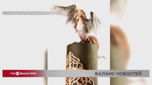 "По весточке": баланс новостей