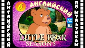 Little Bear - 6 серия (5 сезон) | Английский для детей и взрослых | #английский