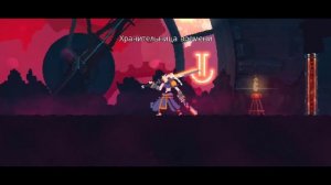Мертвый остров. Dead cells#1(2)