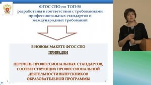 Основные характеристики ФГОС СПО по ТОП-50