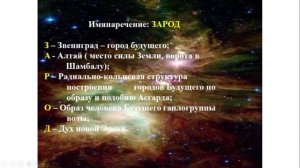 С Днём Рождения, Звениград! Да здравствуют зодчие строящ.Алтай.Города Солнца МаЭД! Мир Универсологии