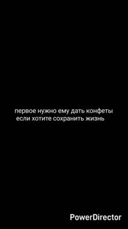 страшное чудовище который просит конфеты
