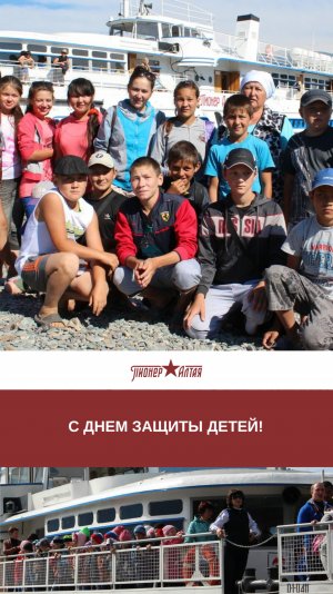 С ДНЕМ ЗАЩИТЫ ДЕТЕЙ! 👇