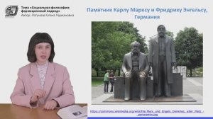 Материалистическое понимание истории: формационный подход