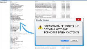 Оптимизация системы | Какие службы можно отключить на ОС Windows?