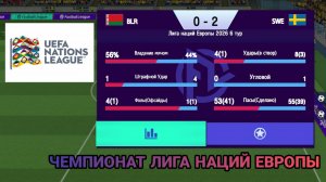 ЧЕМПИОНАТ ЛИГА НАЦИЙ ЕВРОПЫ УЕФА