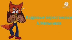 Ну, Погоди! (Артём Мельников и Радуга Дэш) Наоборот.