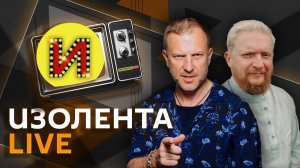Изолента Live с Цыпкиным и Морозенко. Права участников боевых действий, плюсы и минусы популярности