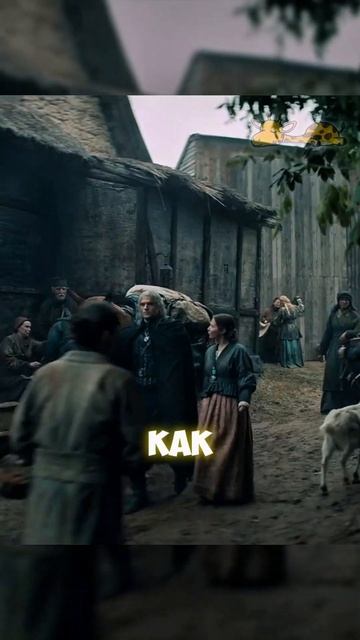 Морилка распрашивает Геральта🤔 #ведьмак #кино #netflix #mo смотреть онлайн