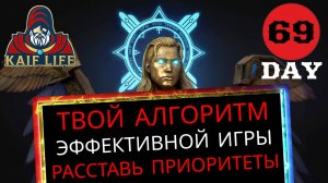 RAID Играй эффективно ! Как правильно расставить приоритеты в сборе команд / С чего начать ! Рейд