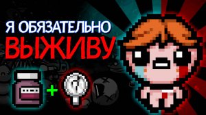 ЧЕМ БОЛЬШЕ СИЛА, ТЕМ БОЛЬШЕ ПОЛУЧАЕШЬ ПО ЛИЦУ - The Binding of Isaac Repentance