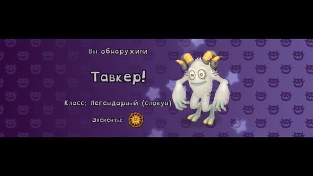 Купил своего первого словуна за 100 реликвий! (Тавкер) смотреть онлайн