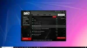 Как зайти на сервер Russian Classic если не видит сервера DAYZ