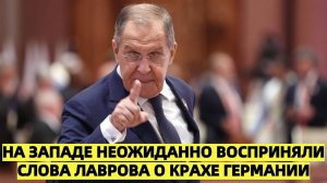 Слова Лаврова о крахе Германии вызвали неожиданную реакцию на Западе