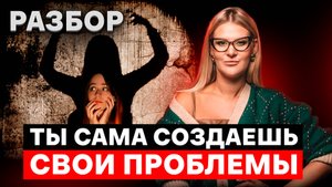 Как перестать саботировать свою жизнь? Глубокая психологическая сессия