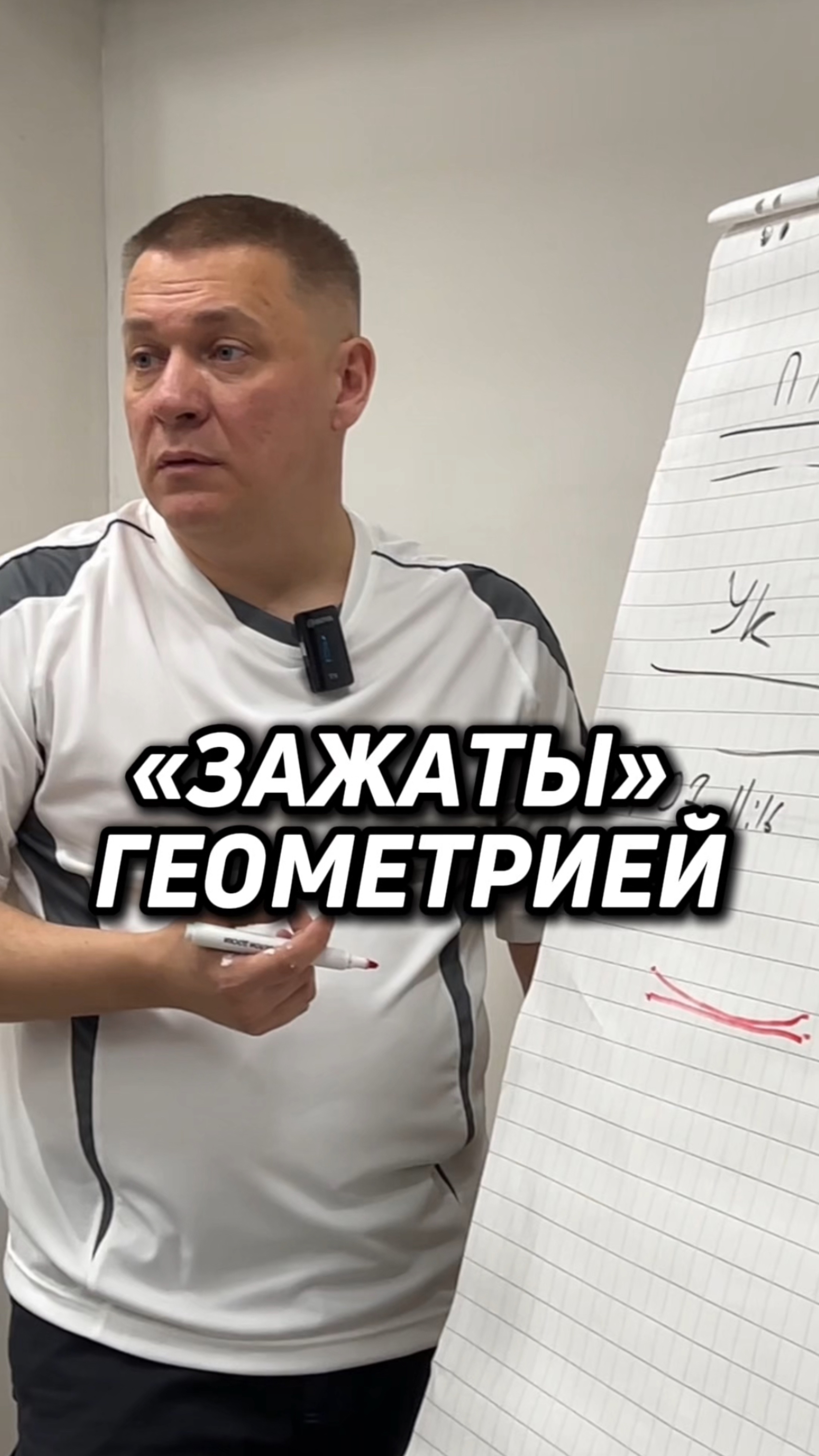 ЗАЖАТЫ ГЕОМЕТРИЕЙ