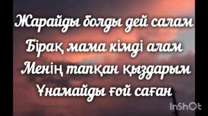Қанат Тасхан (не жүріс) текст, песни