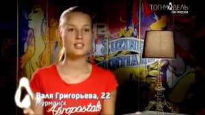 Топ модель по русски 4 сезон 10 серия