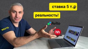 Вахта - 5000 р. с питанием и проживанием/Как я искал вахту и к чему пришёл