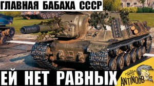 Это Самая Опасная Бабаха СССР! Единственная в игре - способна Напугать даже Танки 10лвл!