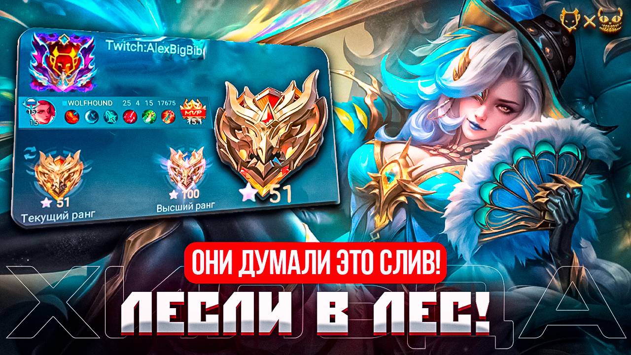 Гайд на Лесли Mobile legends 2025 ! Противники такого не ожидали!