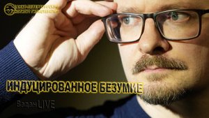 Рост количества трансгендеров и политика инклюзивности. Новая евгеника. Михаил Болков и Олег Вадан