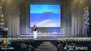 4 классы ВЫПУСКНОЙ ВЕЧЕР 2025