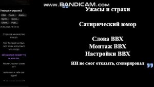 Ужасы и страхи