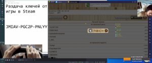 Раздача ключей от игры в Steam