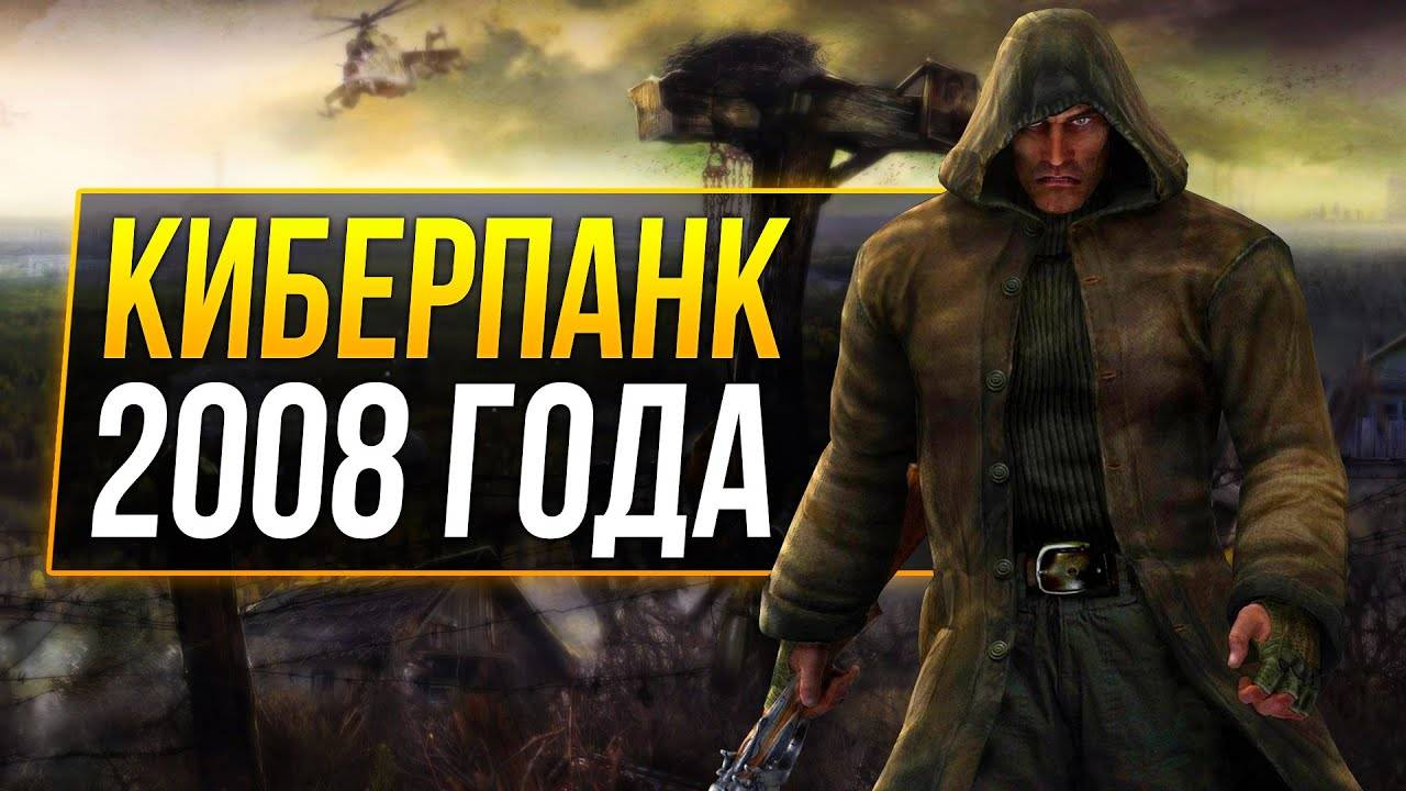 Чистое Небо - СТАЛКЕР