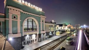 звук вокзала Новосибирск