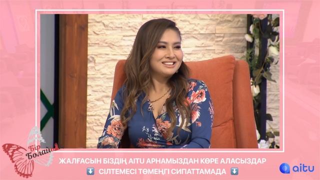 Ақжарқын неге көзіне жас алды😳 Бір Болайық! 23.09.21 смотреть онлайн