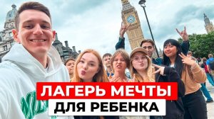 Преимущества летних лагерей за границей: почему стоит отправить туда ребенка?