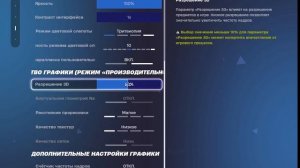 лучшие настройки фортнайт 2025/best settings fortnite 2025