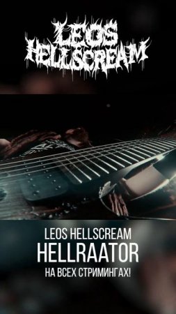 Leos Hellscream - Hellraator