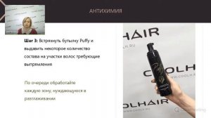 Процедура Антихимия