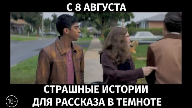 Страшные истории для рассказа в темноте, 16+ смотреть онлайн