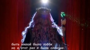 перевод песни — queen of mean Наследники 3
