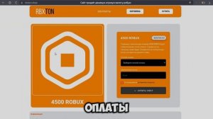 ГДЕ КУПИТЬ САМЫЕ ДЕШЕВЫЕ РОБУКСЫ // ПРОВЕРКА САЙТА RBX.TON