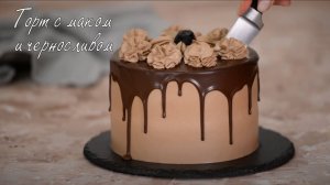 Торт с Маком и Черносливом