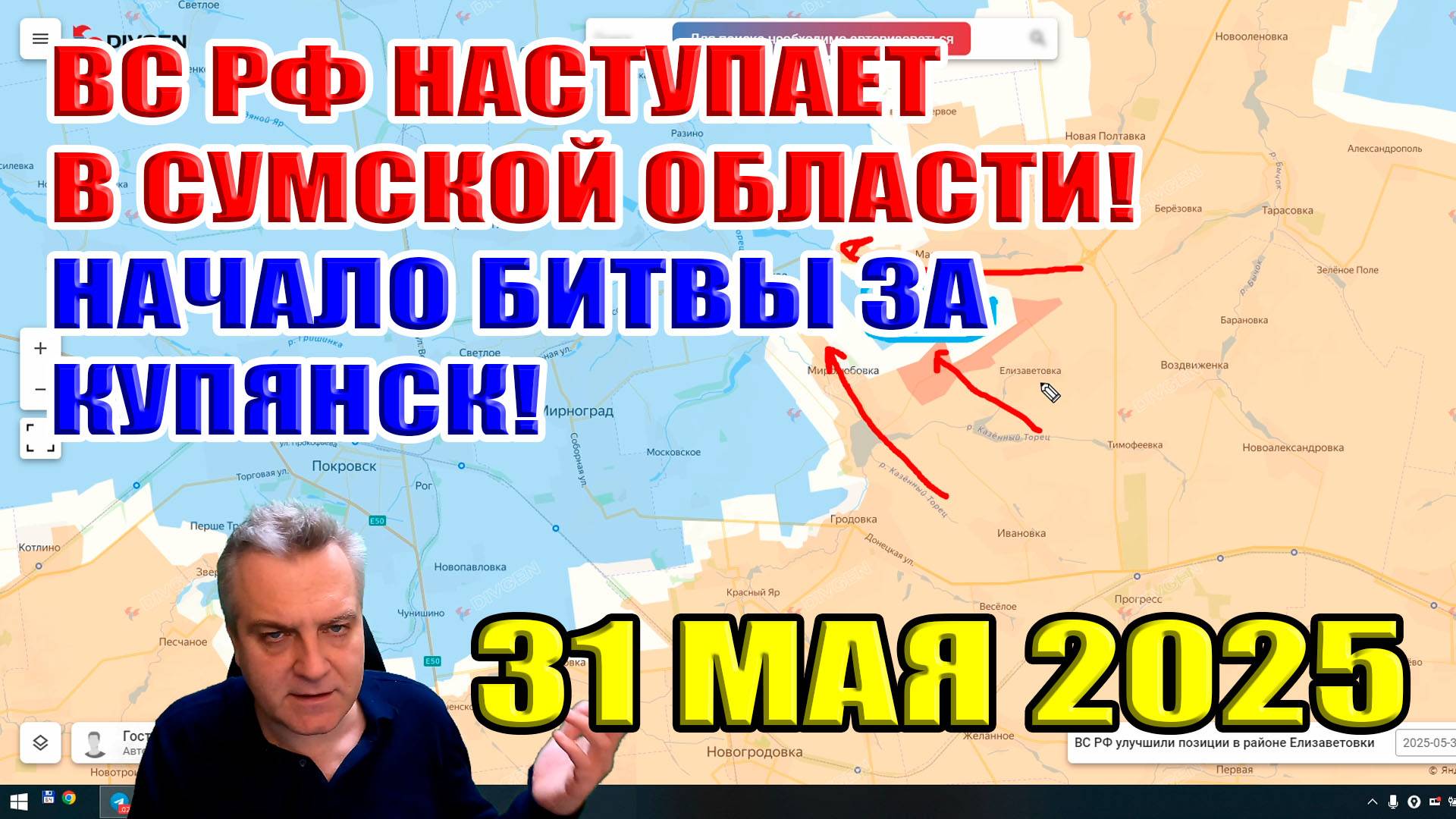 ВС РФ развивают наступление в Сумской области. Началась битва за Купянск! 31 мая 2025