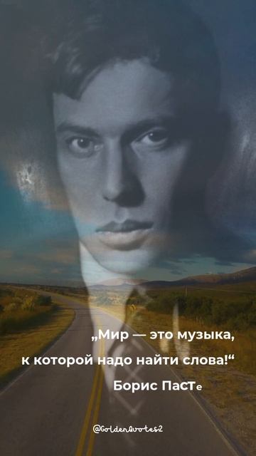 Борис Пастернак