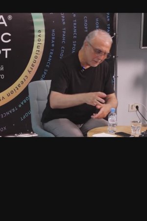 Действие транс рукой