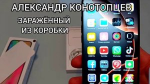 Iphone 16 Pro Max (Заражённый из коробки) - (песня, не обзор!!!)