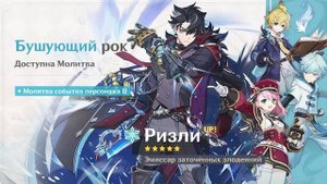 Стоит Ли Крутить Фурину Или Ризли в 5.4? Genshin Impact