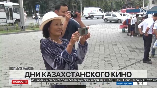 Дни казахстанского кино проходят в Бишкеке смотреть онлайн