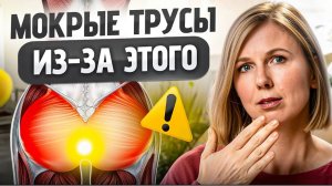 Из-за ЭТОЙ мышцы недержание мочи и геморрой! Как себе ПОМОЧЬ без врача?
