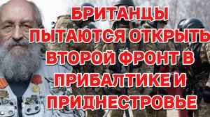 Анатолий Вассерман о геноциде русского населения, русофобии в Прибалтике, планах британцев