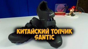 Велосипедная обувь Santic с Aliexpress